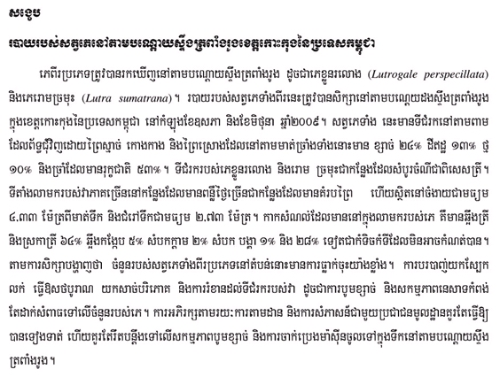 Abstract in Khmer language